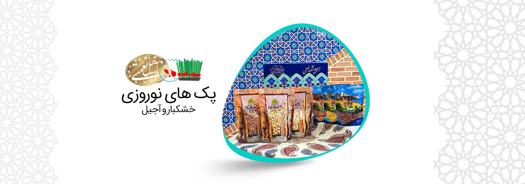 آجیل و خشکبار آجیل و خشکبار