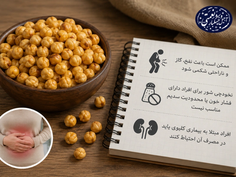 آیا نخودچی چاق کننده است؟